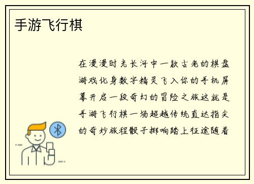 手游飞行棋