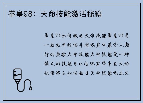 拳皇98：天命技能激活秘籍