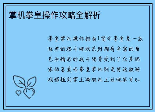 掌机拳皇操作攻略全解析