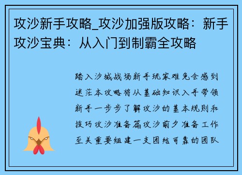 攻沙新手攻略_攻沙加强版攻略：新手攻沙宝典：从入门到制霸全攻略