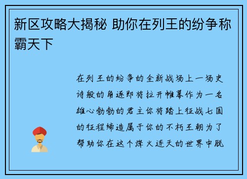 新区攻略大揭秘 助你在列王的纷争称霸天下