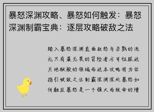 暴怒深渊攻略、暴怒如何触发：暴怒深渊制霸宝典：逐层攻略破敌之法