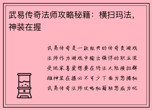 武易传奇法师攻略秘籍：横扫玛法，神装在握