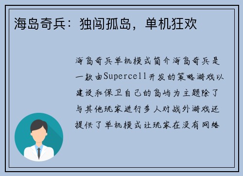 海岛奇兵：独闯孤岛，单机狂欢