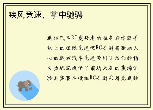 疾风竞速，掌中驰骋