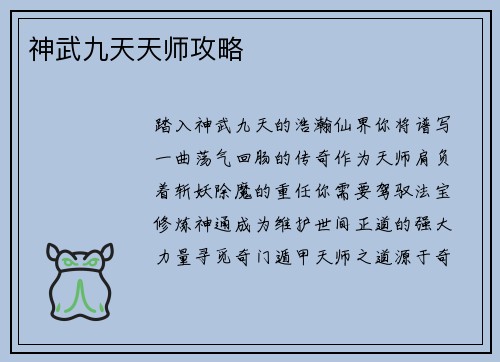 神武九天天师攻略