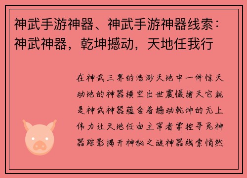 神武手游神器、神武手游神器线索：神武神器，乾坤撼动，天地任我行