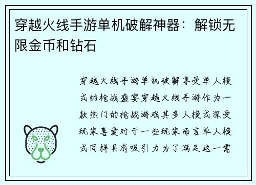 穿越火线手游单机破解神器：解锁无限金币和钻石