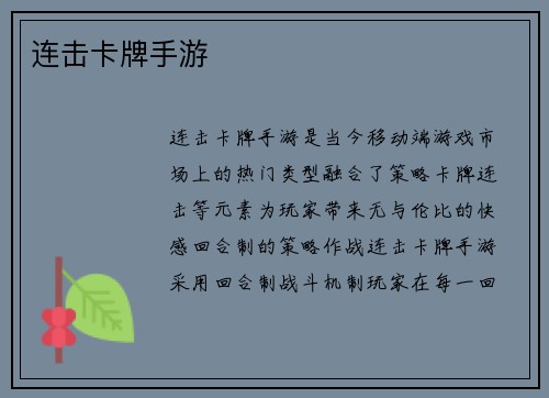 连击卡牌手游