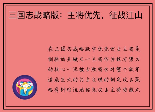 三国志战略版：主将优先，征战江山